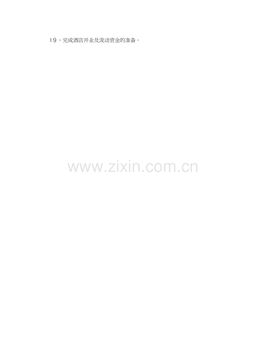 财务部与采购部的工作计划.docx_第2页