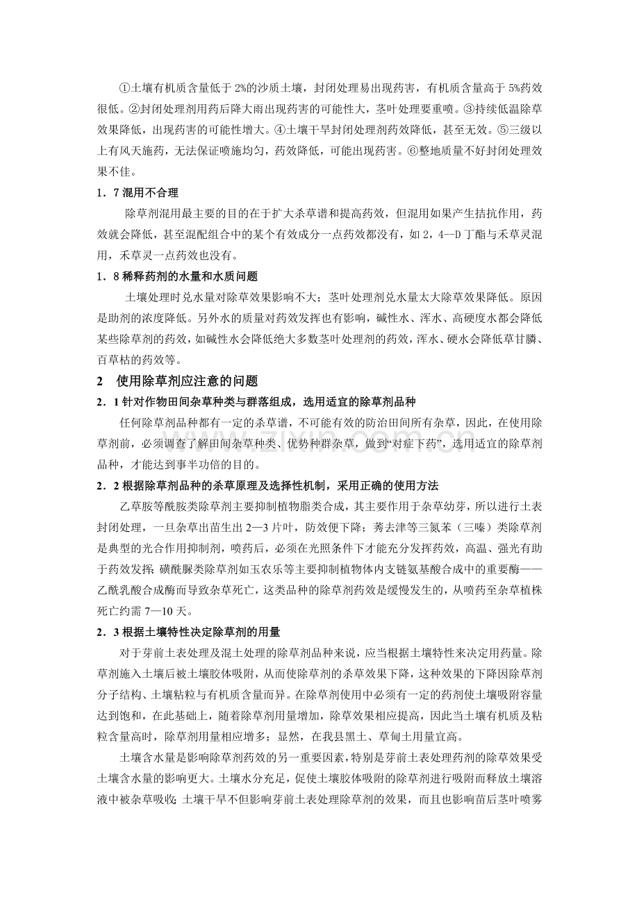 除草剂药害产生的原因及应用时的注意的问题(修改).doc_第2页