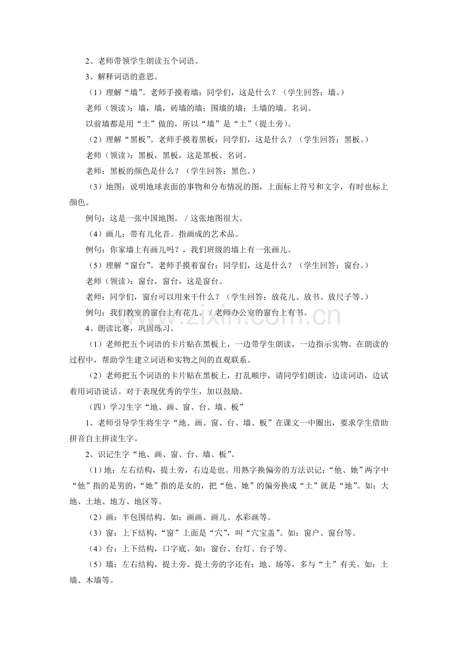 《我们的教室》教学设计.doc_第2页
