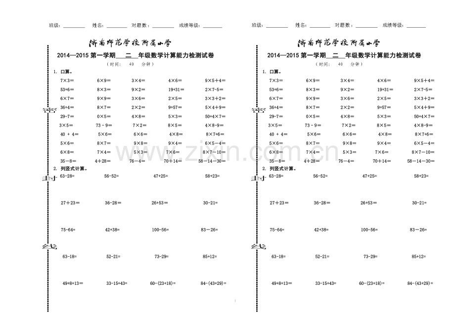2014--2015第一学期数学计算能力检测试卷(二上).doc_第1页