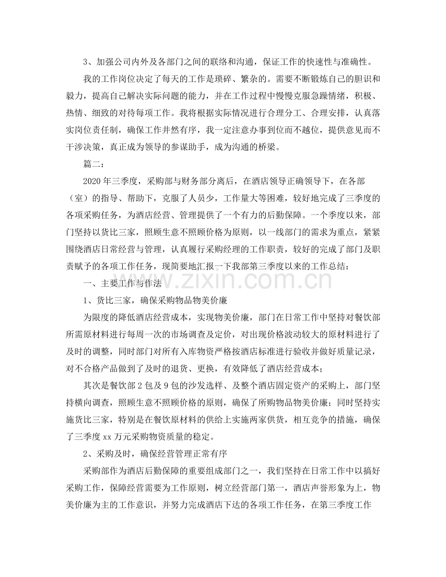 采购第三季度工作总结.docx_第2页