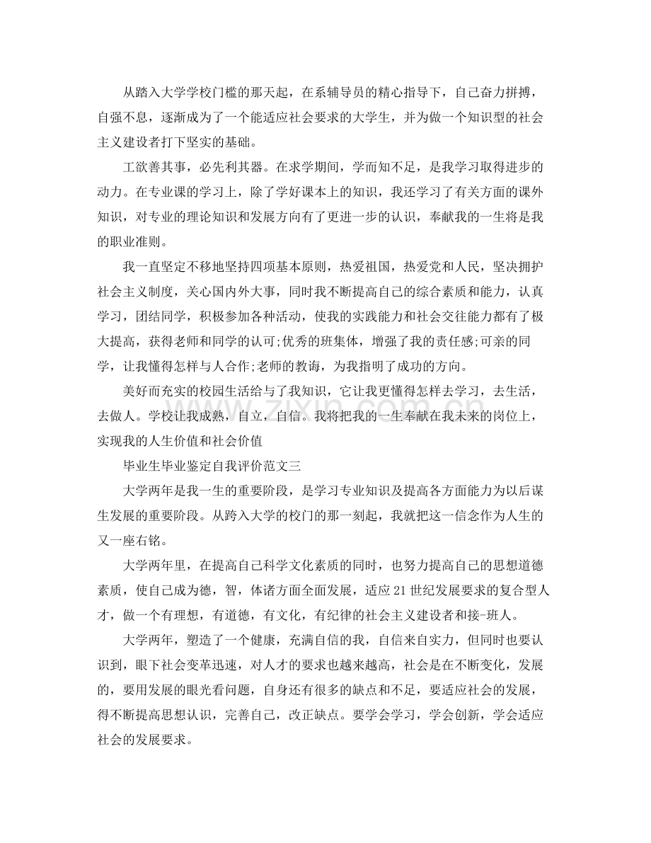 毕业生毕业鉴定自我评价.docx_第2页