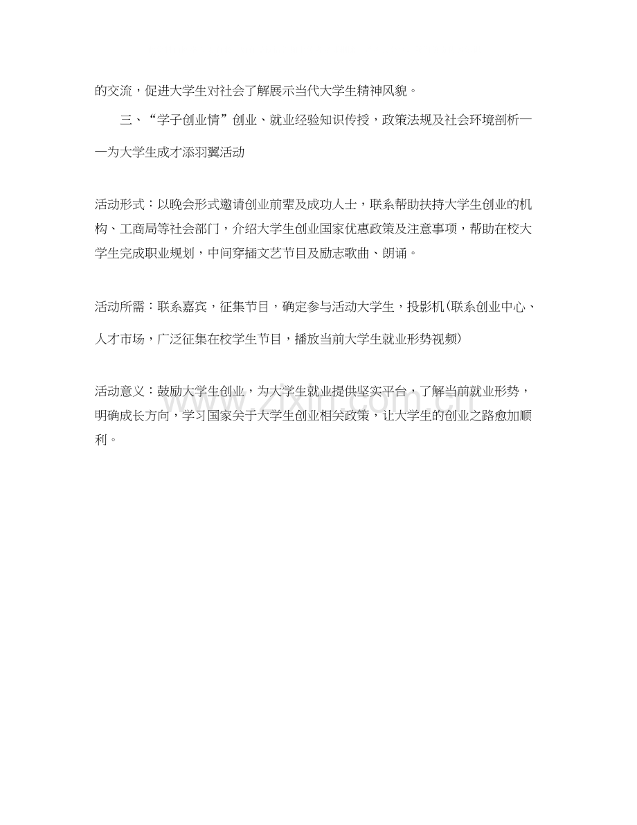 学生会青年志愿者协会工作计划范文.docx_第2页