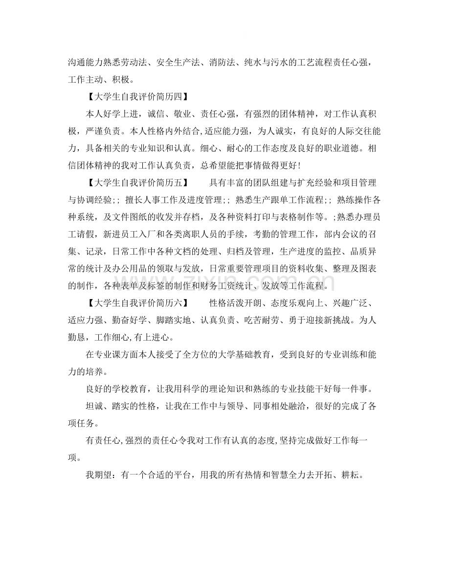 关于大学生自我评价简历.docx_第2页