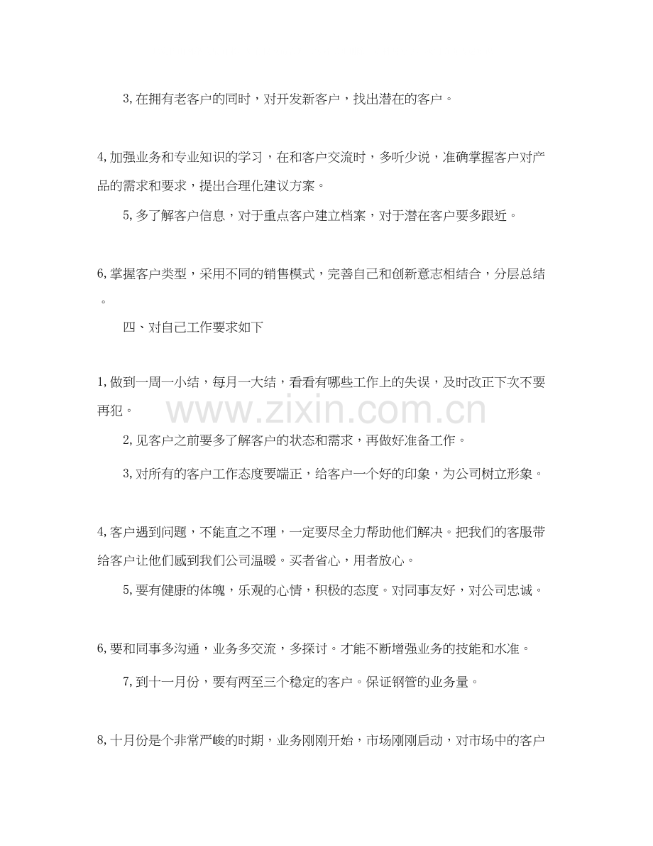 业务员销售下半年工作计划ppt报告.docx_第2页