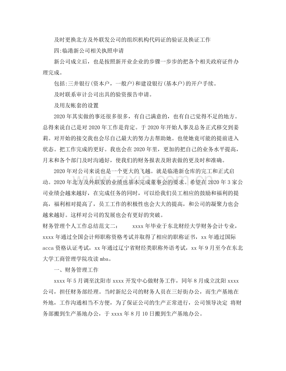 财务管理个人工作总结.docx_第2页