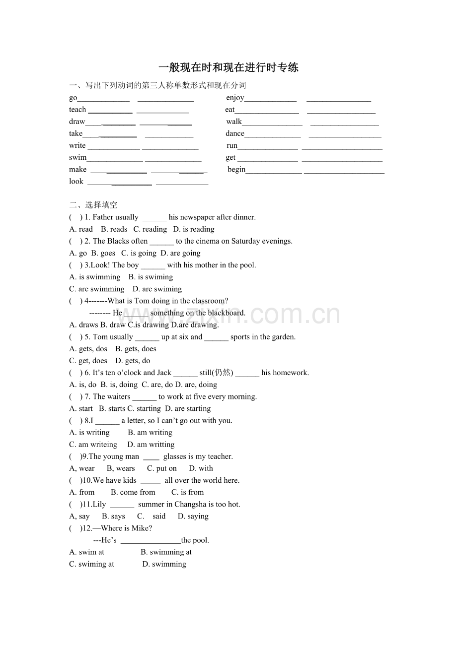 一般现在时及现在进行时专练.doc_第1页