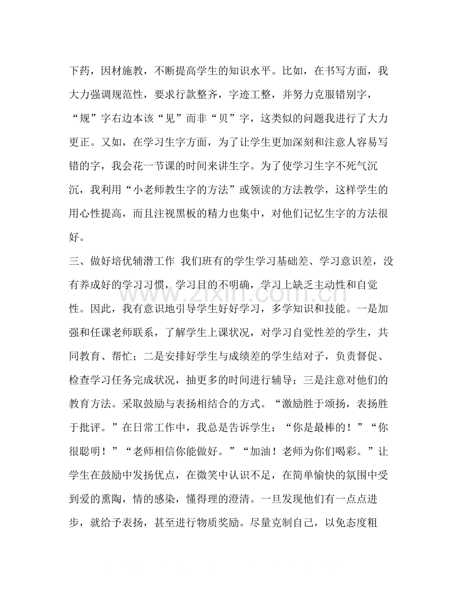 部编人教语文五年级下册教学工作总结.docx_第2页