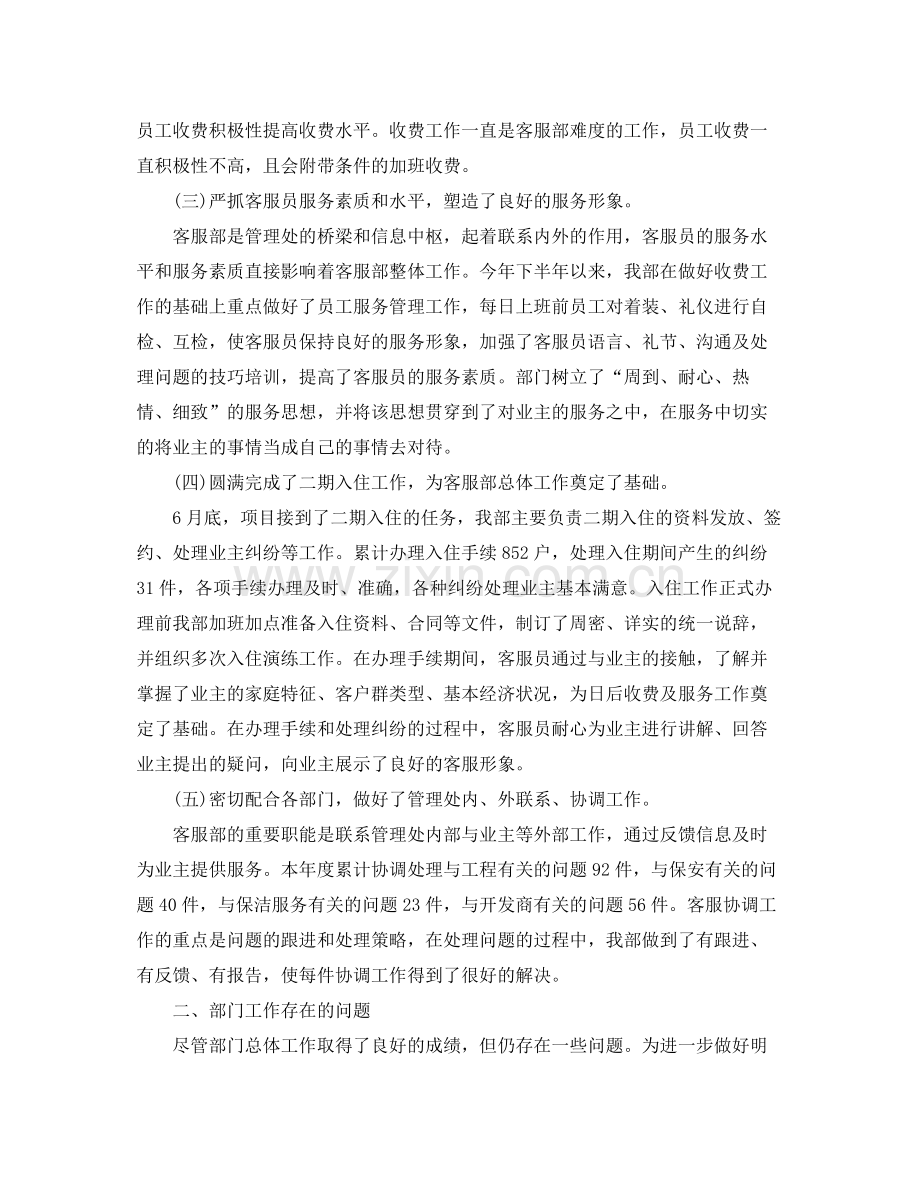 2020年公司客服部员工的个人工作计划范文.docx_第2页