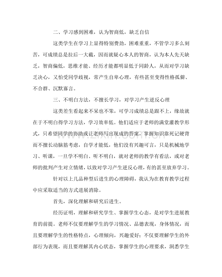 班主任工作范文对后进生转化的一点体会.doc_第2页