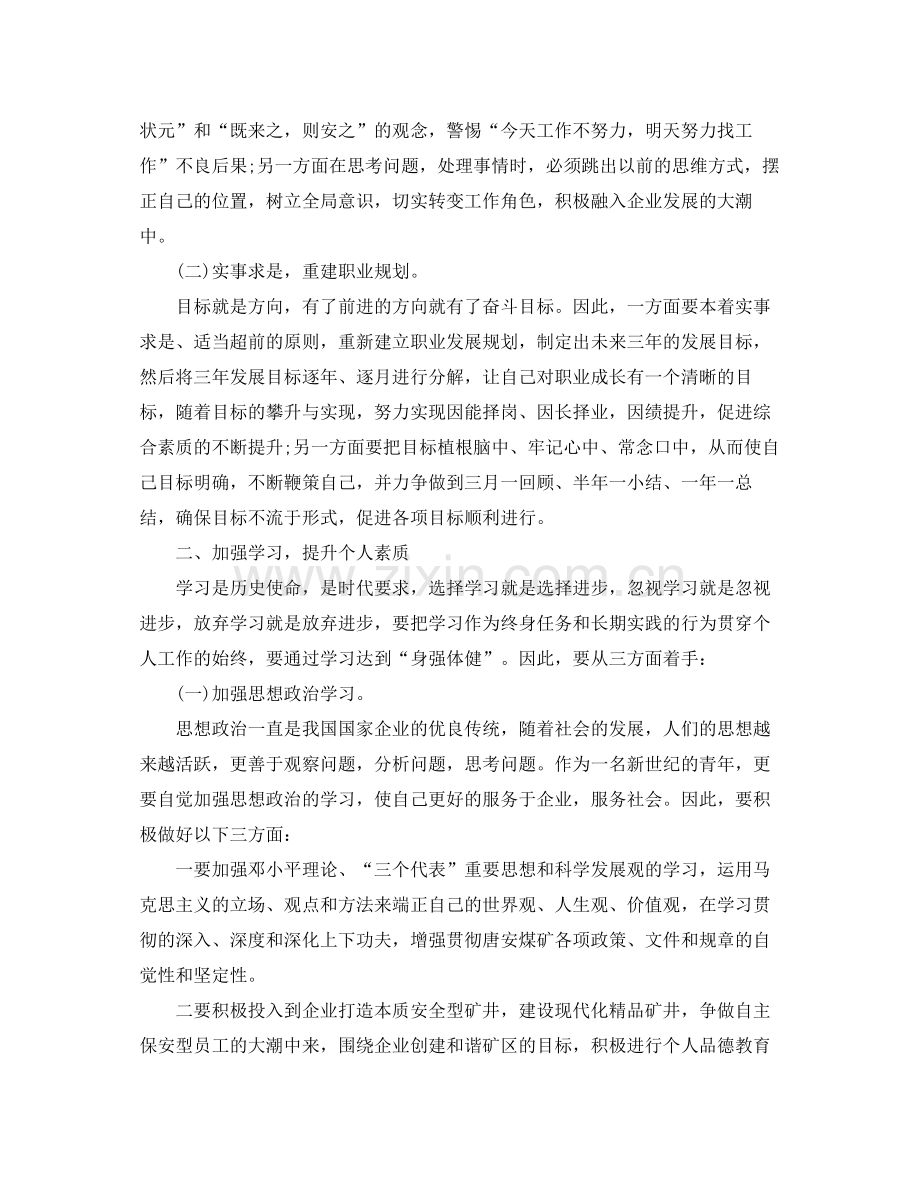 2020年度工作计划范文3篇.docx_第2页