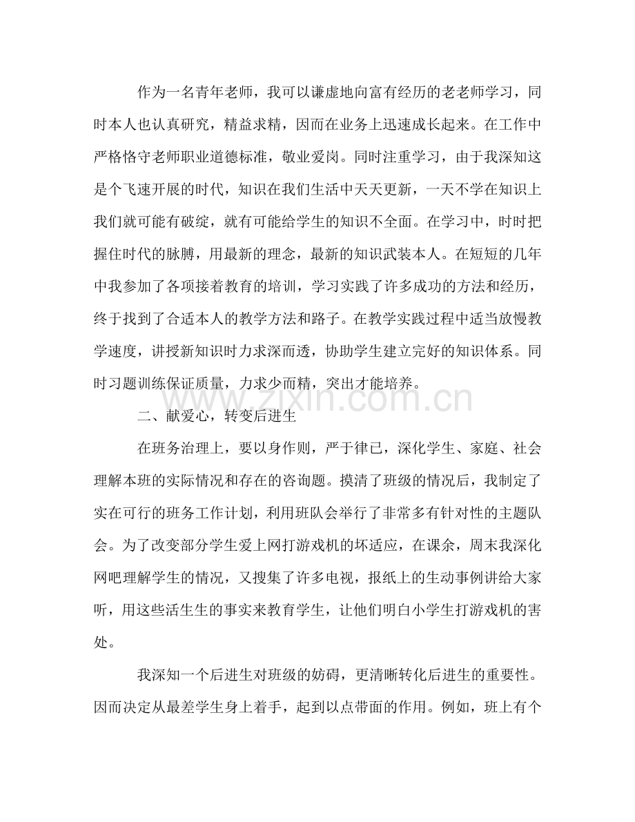 教师个人2024年度工作参考总结.doc_第2页