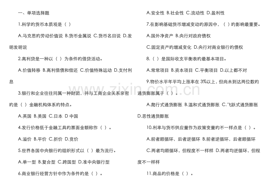 2022年货币银行学道题.doc_第1页
