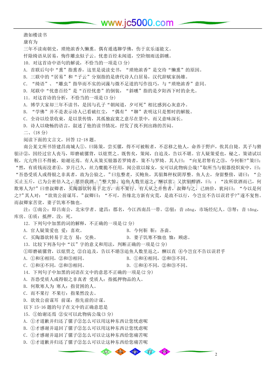 中学语文期末综合测试题.doc_第2页