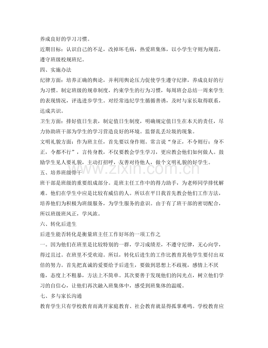 2020年班级管理计划.docx_第2页