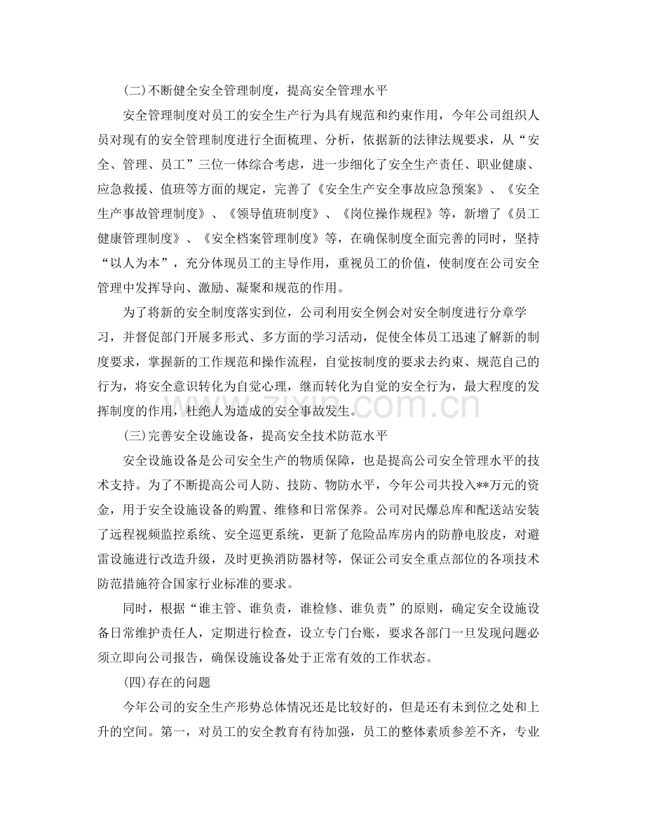 公司年度安全总结范文.docx_第2页