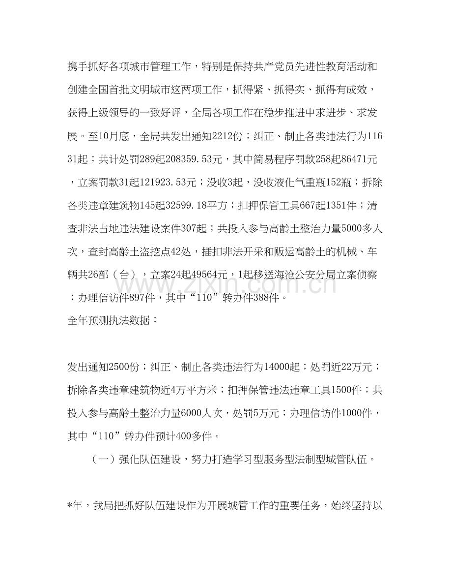 区城市管理行政执法局关于工作总结和工作计划的报告.docx_第2页