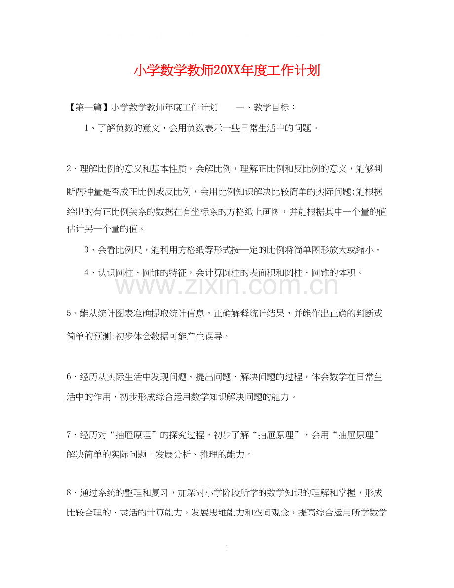 小学数学教师度工作计划.docx_第1页