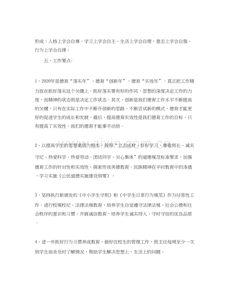 德育工作计划范文怎么写.docx_第2页