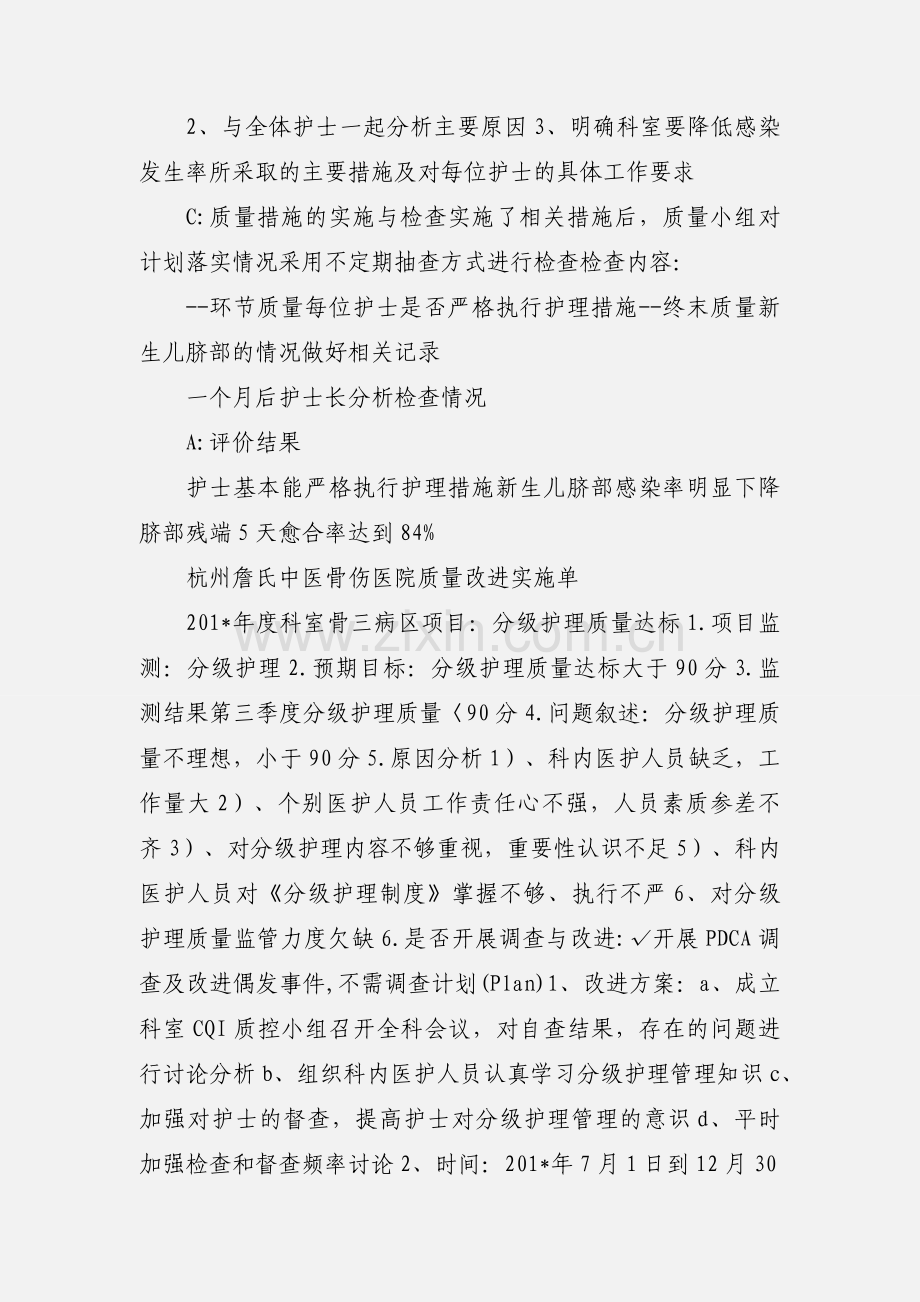 PDCA在护理质量持续改进中的运用案例分析.docx_第2页