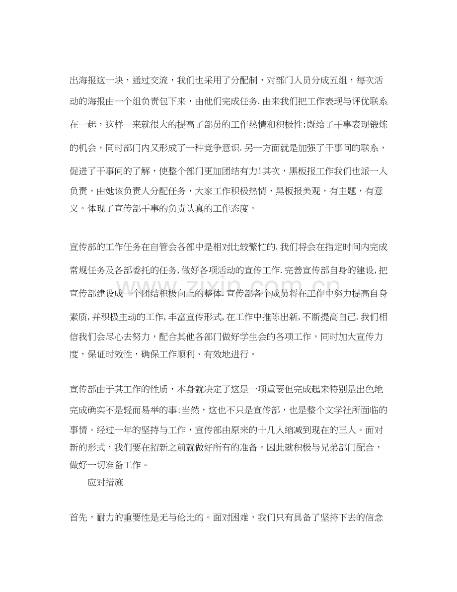 大学团总支宣传部工作计划书.docx_第2页