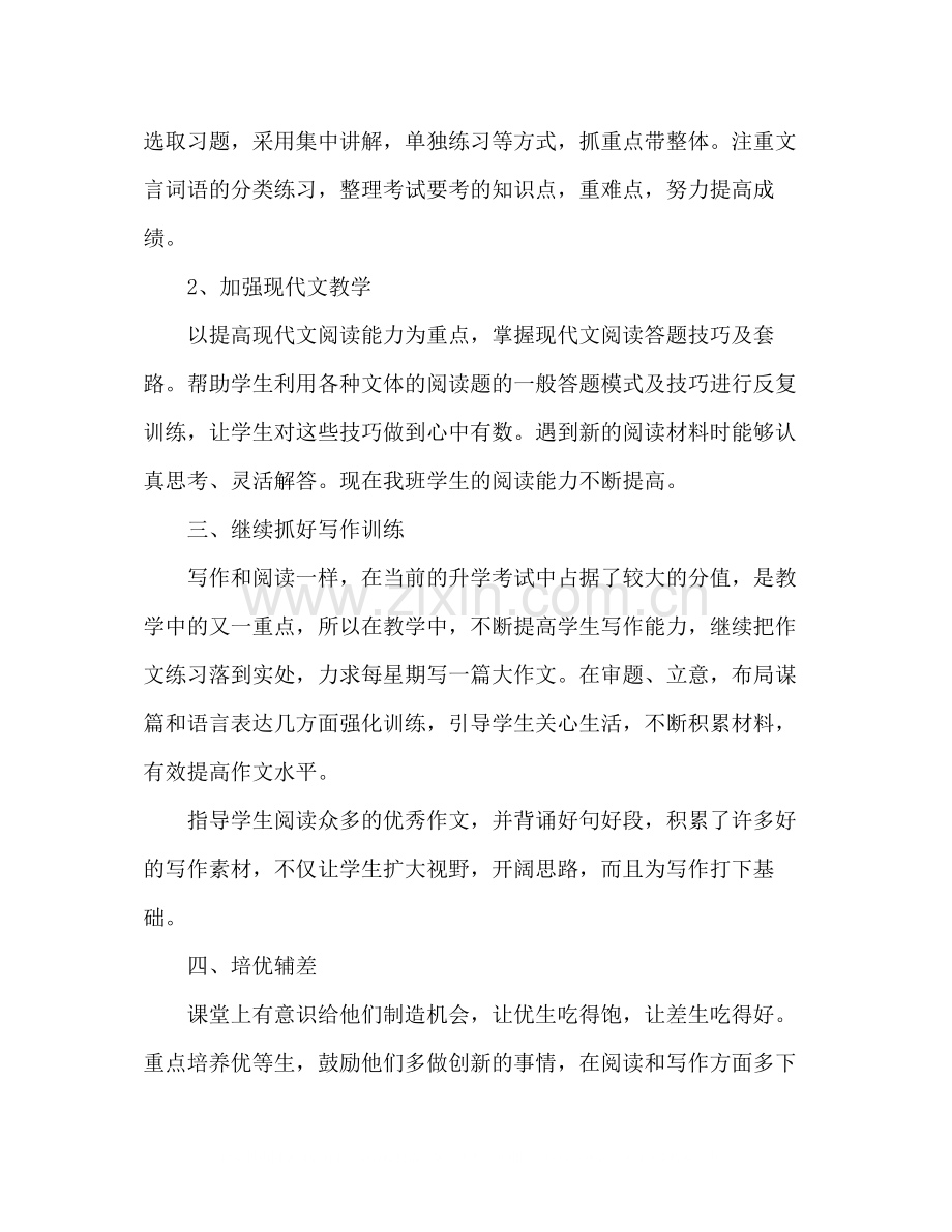 九年级语文教师个人教学工作总结报告.docx_第2页