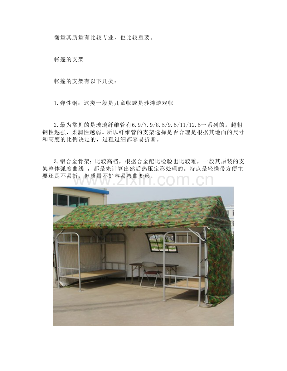 户外帐篷的特点及选购.doc_第2页