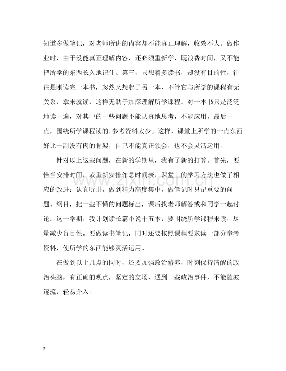 大学生学习自我总结.docx_第2页