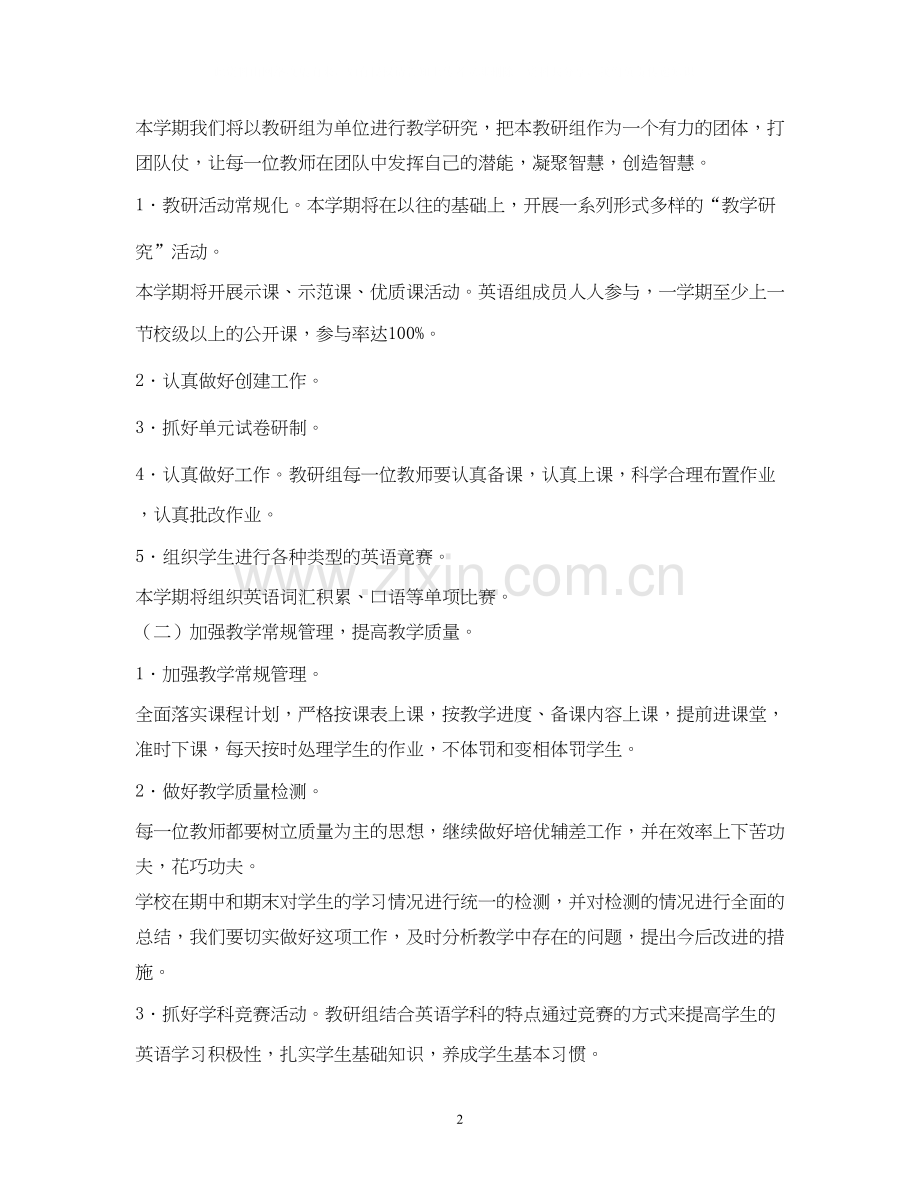 英语教研组工作计划2.docx_第2页