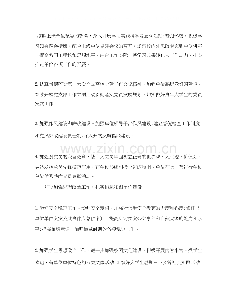 单位工作计划书的范文.docx_第2页