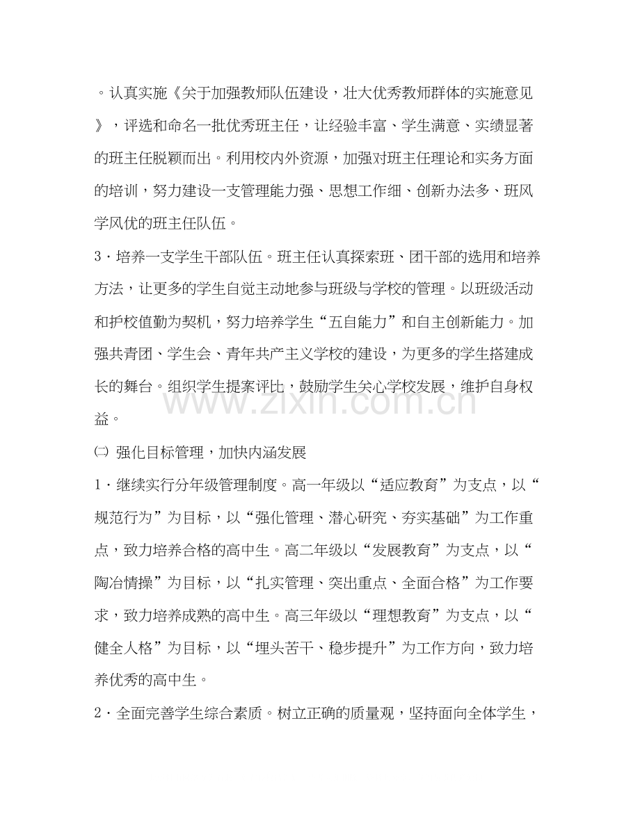 江苏省昆山学年第一学期德育处工作计划.docx_第2页