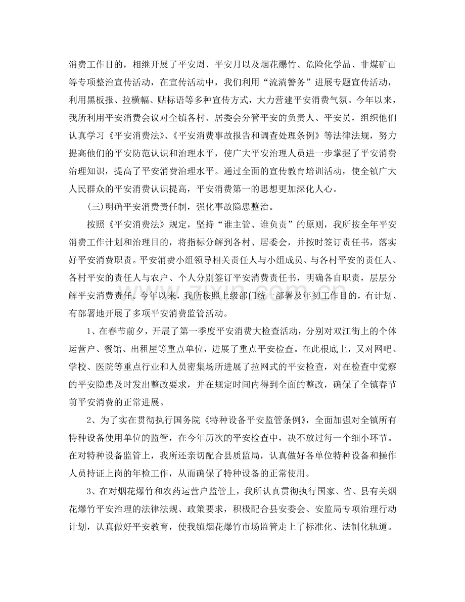 2024年度安全生产工作参考总结.doc_第2页