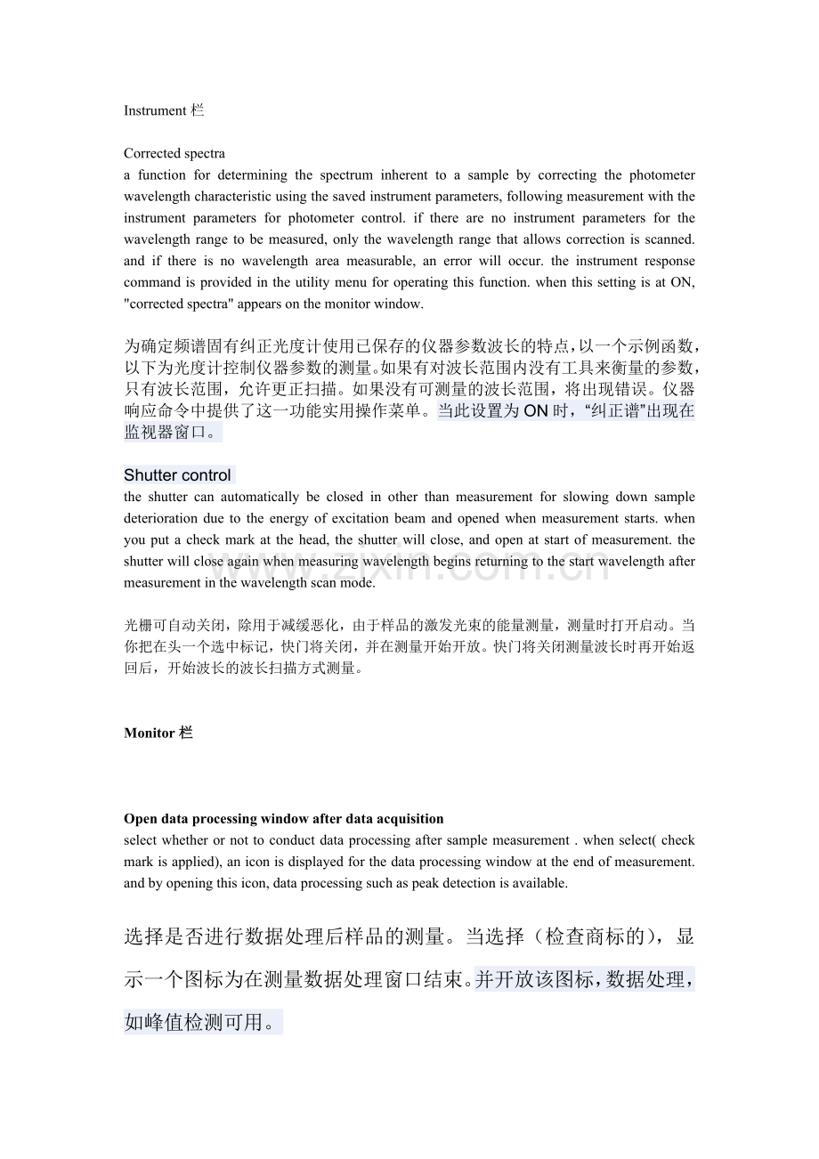 荧光分光光度计.doc_第1页