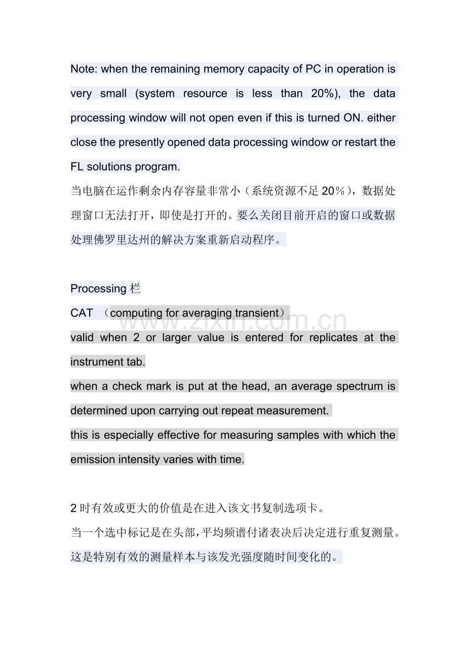荧光分光光度计.doc_第2页