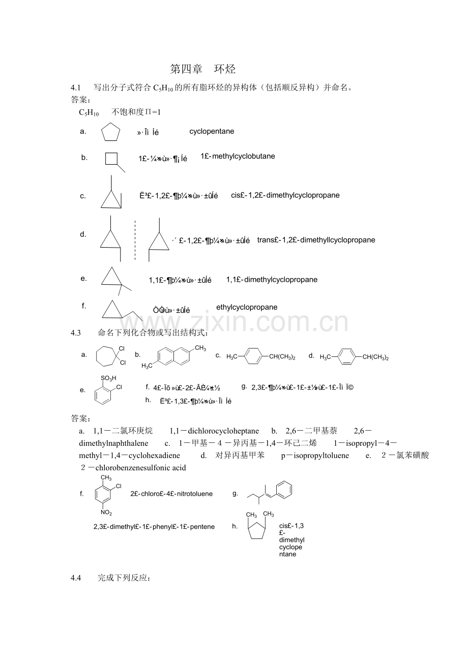 汪小兰习题第04章-环烃.doc_第1页