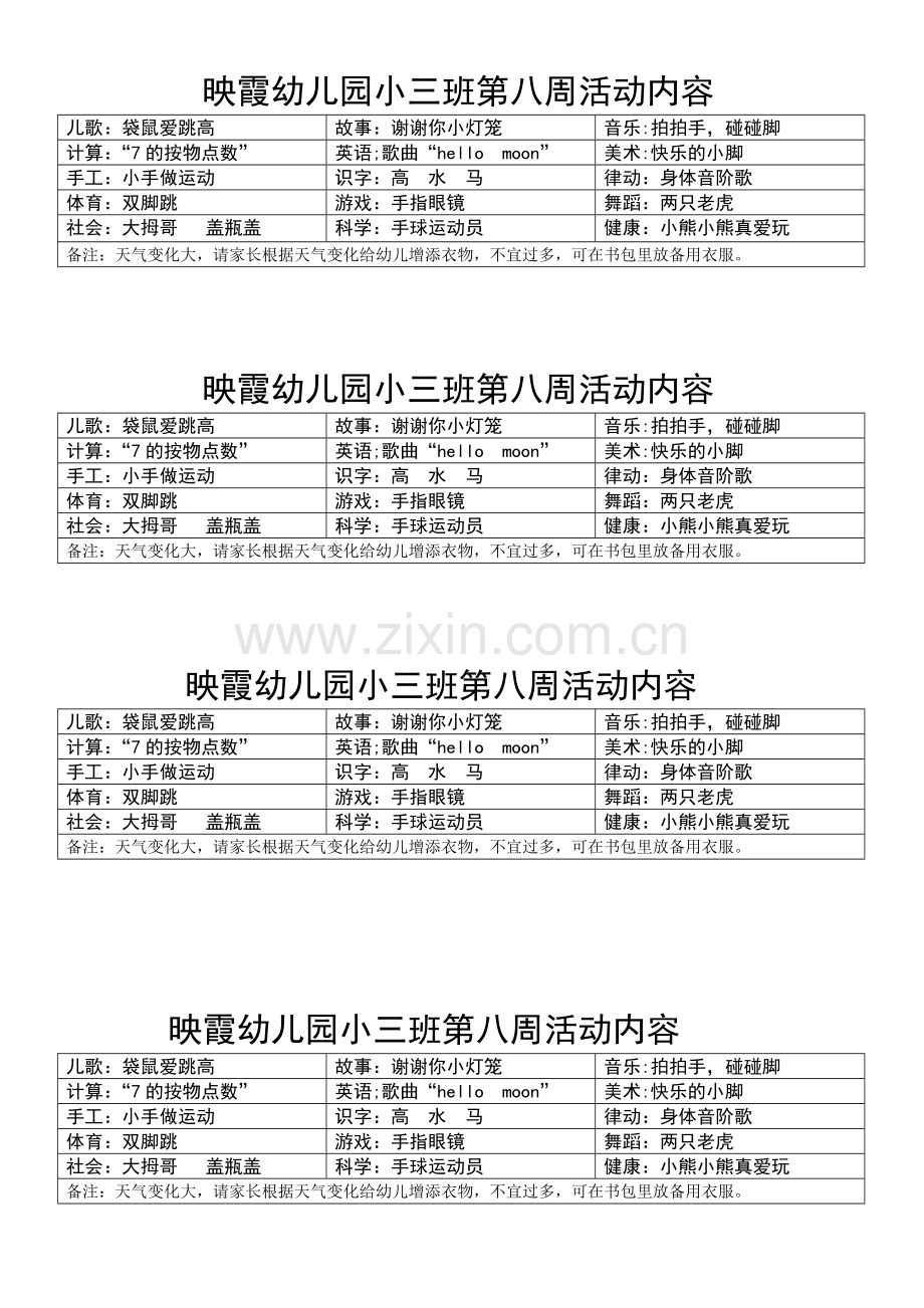小三班第8周周计划 2.doc_第1页