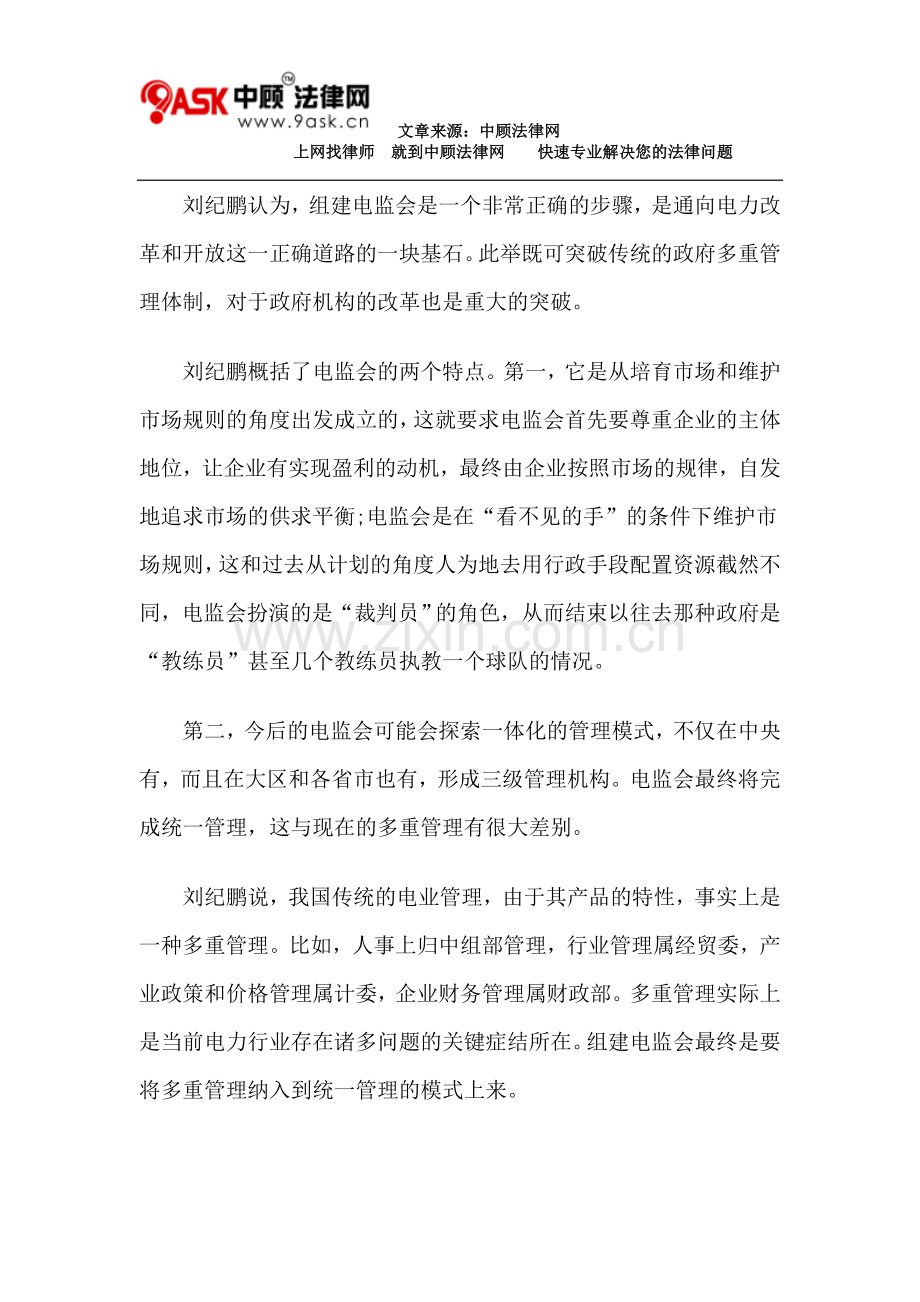 电监会须力避成为“花瓶”.doc_第2页