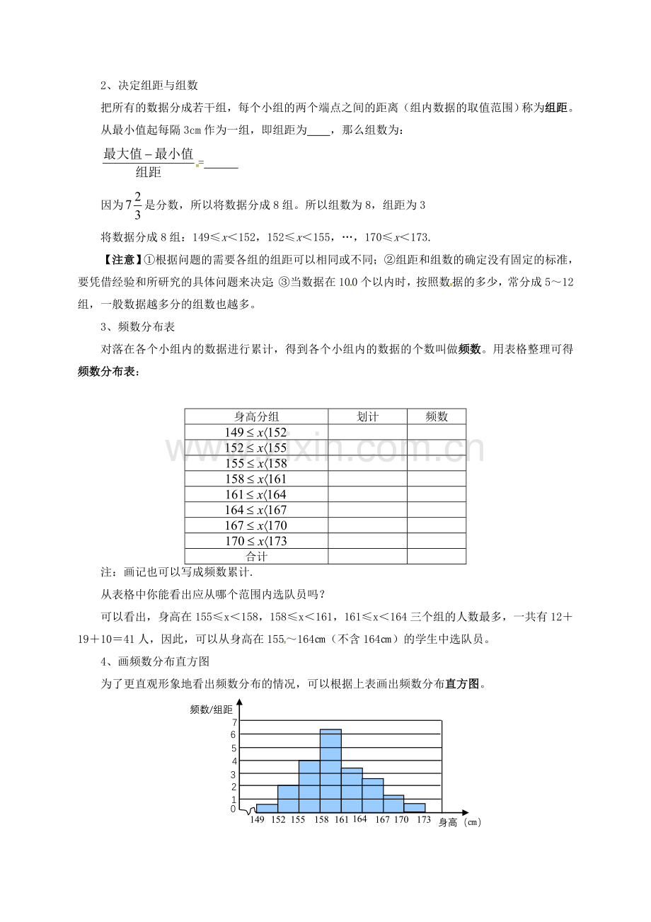 七年级数学下册 第10章 数据的收集、整理与描述 10.2.1 直方图教案 （新版）新人教版-（新版）新人教版初中七年级下册数学教案.doc_第2页