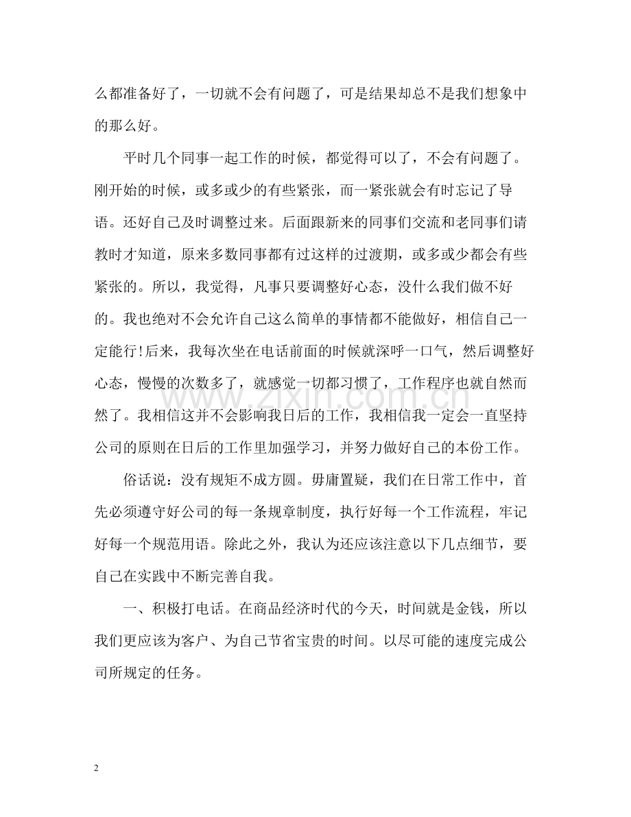 电信班组年终总结.docx_第2页