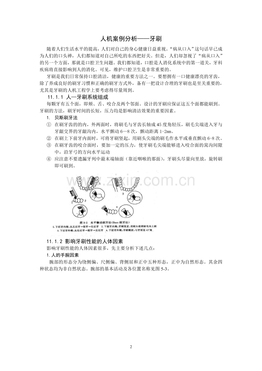 人机设计学.doc_第2页
