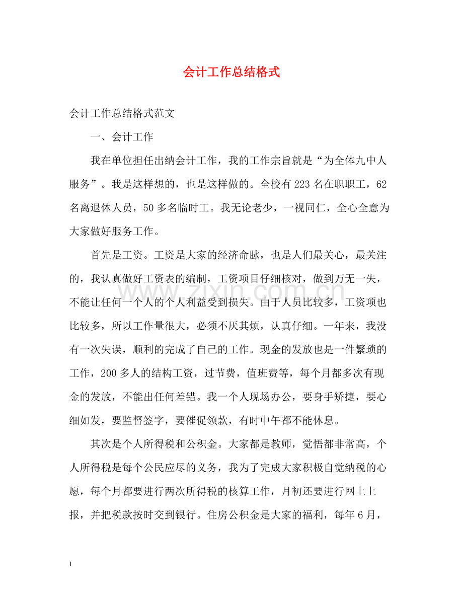 会计工作总结格式22.docx_第1页
