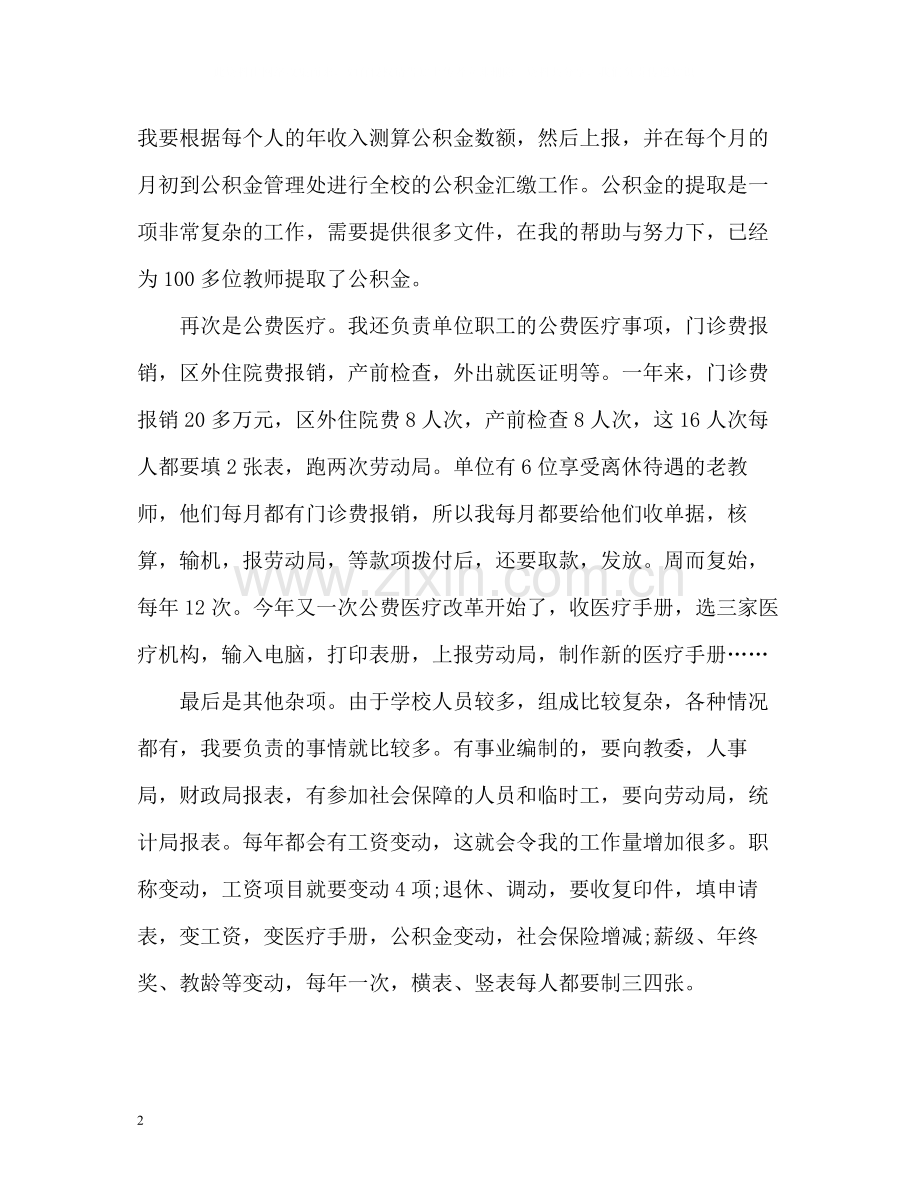 会计工作总结格式22.docx_第2页