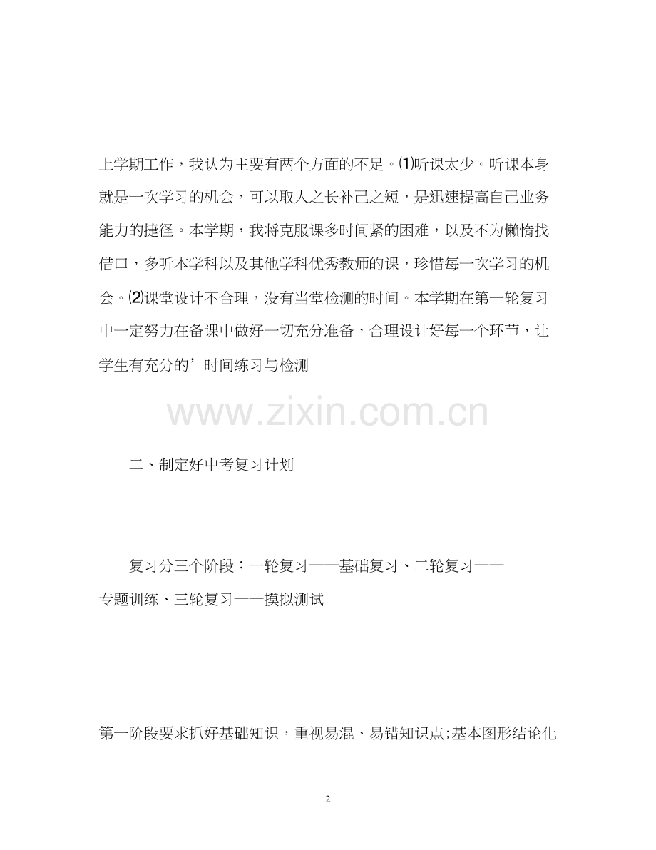 初三数学教学工作计划3.docx_第2页