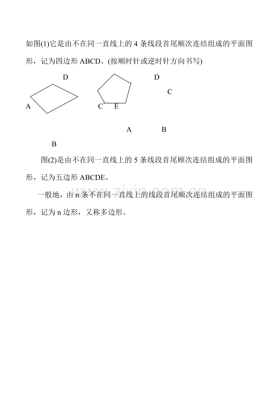 七年级数学多边形的内角和教案.doc_第2页