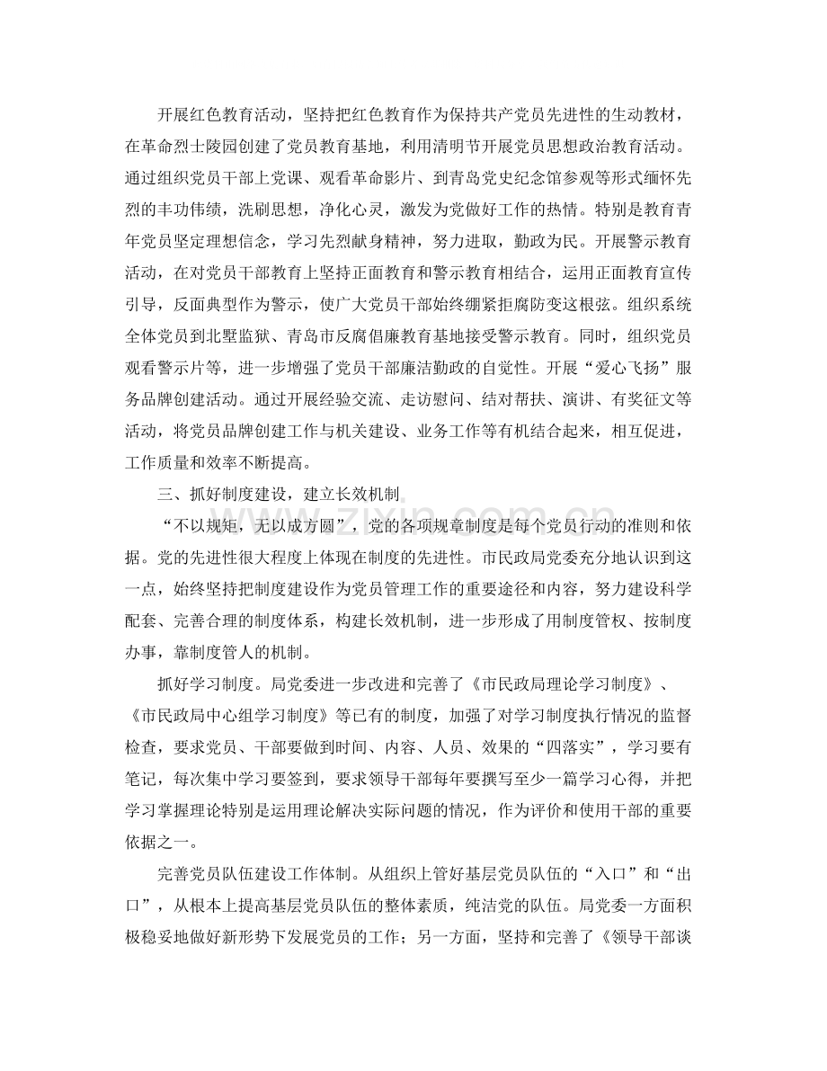 党员教育管理年终工作总结.docx_第2页