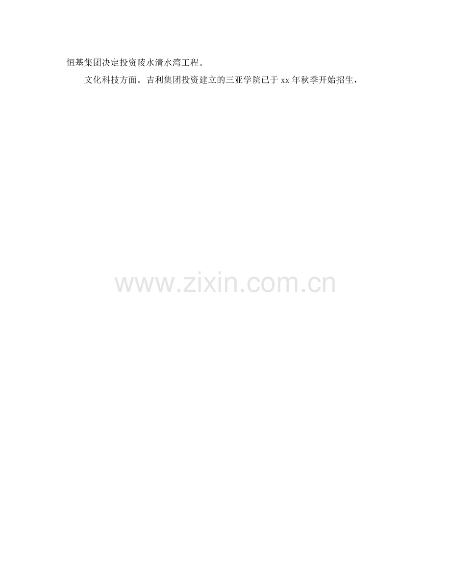 办公室工作参考总结-省招商办公室工作参考总结.doc_第2页