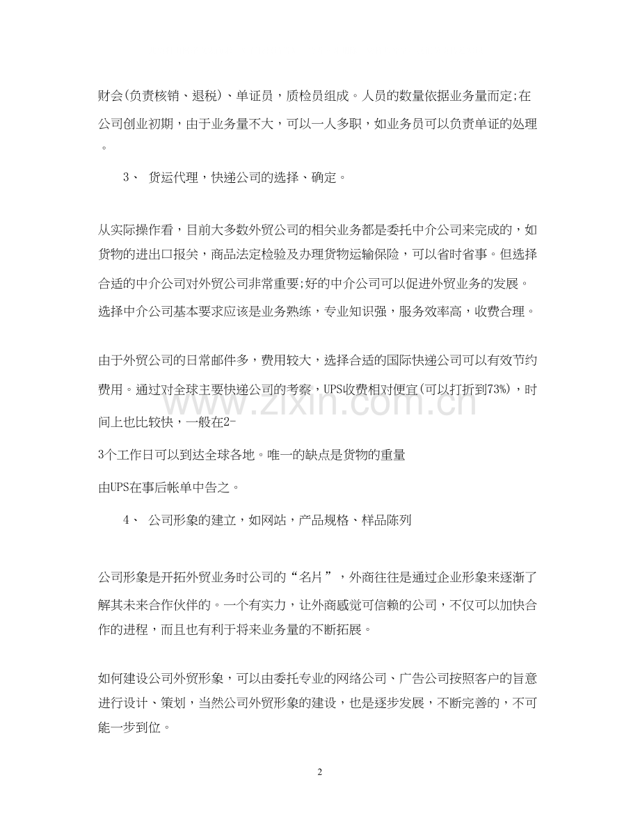 贸易商业计划书范文3篇.docx_第2页