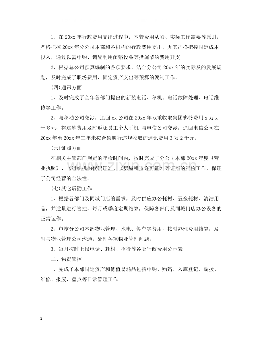 公司年终工作总结个人.docx_第2页