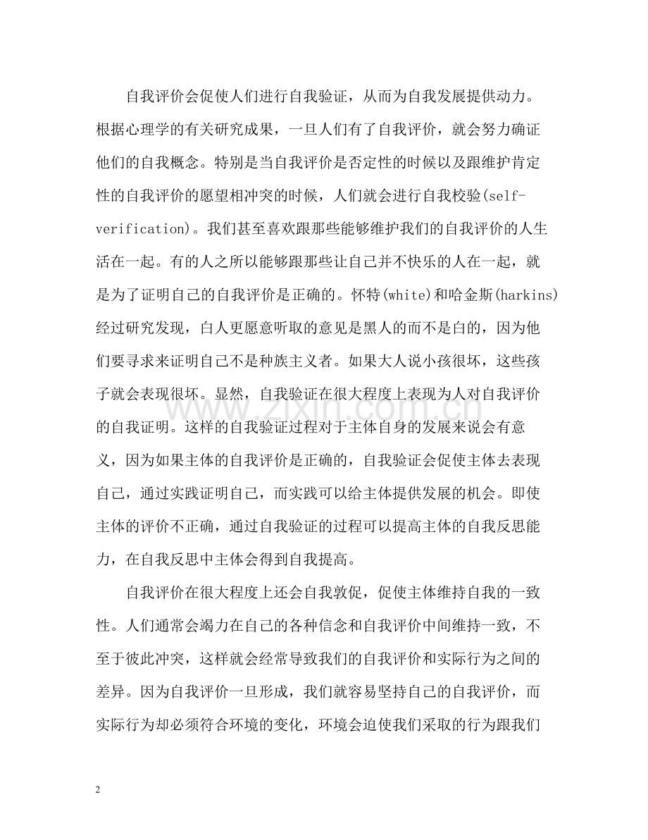 自我评价的自我功能.docx_第2页