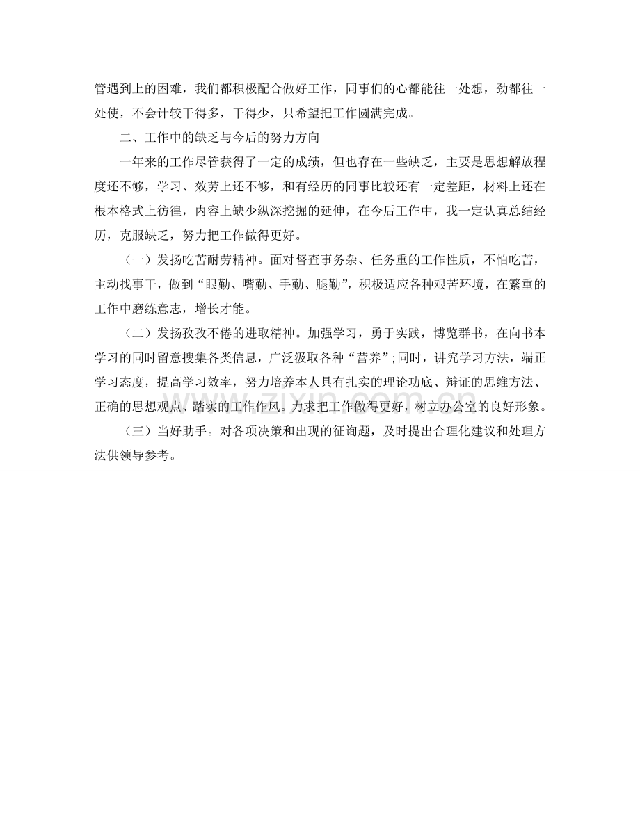 2024文员年中自我参考总结.doc_第2页